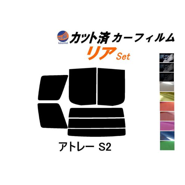 リア (b) アトレー S2 カット済み カーフィルム S200系 S200V S210V S220...