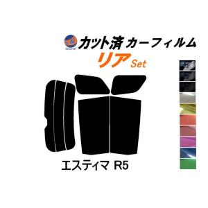 リア (b) エスティマ R5 カット済み カーフィルム 50系 GSR50W GSR55W ACR50W ACR55W AHR20W トヨタ