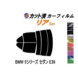 リア (s) BMW 5シリーズ セダン E39 カット済み カーフィルム DD25 DD28 DM25 DM28 DN44 DE50 DE50 DT25｜auto-parts-osaka