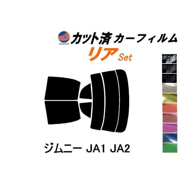 リア (s) ジムニー JA1 JA2 カット済み カーフィルム JA12V JA12W JA22W...