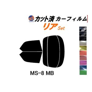 リア (s) MS-8 MB カット済み カーフィルム MBEP MB5P MB5A MS8 マツダ｜auto-parts-osaka