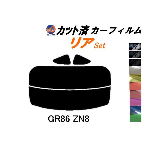 リア (s) GR86 ZN8 カット済み カーフィルム ZN8 ZN系 トヨタ
