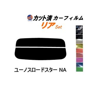 リア (s) ユーノスロードスター NA カット済み カーフィルム ホロタイプ NA6CE NA8C マツダ｜auto-parts-osaka