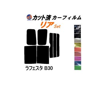 リア (b) ラフェスタ B30 カット済み カーフィルム B30 NB30 ニッサン｜auto-parts-osaka