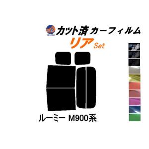 リア (b) ルーミー M900系 カット済み カーフィルム M900A M910A トヨタ｜auto-parts-osaka