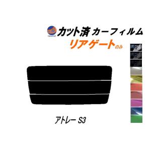 リアガラスのみ (s) アトレー S3 カット済み カーフィルム S320G S330G S321G S331 ダイハツ｜auto-parts-osaka