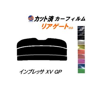 リアガラスのみ (s) インプレッサ XV GP カット済み カーフィルム GPE GP7 スバル｜auto-parts-osaka