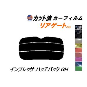 リアガラスのみ (s) インプレッサ ハッチバック GH カット済み カーフィルム GH2 GH3 GH6 GH7 GH8 スバル｜auto-parts-osaka