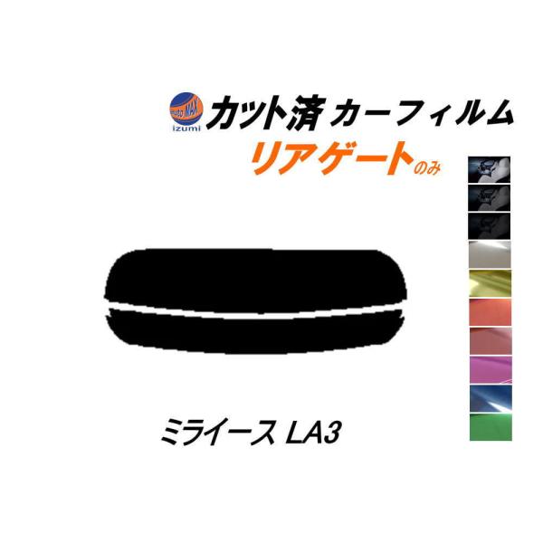 リアガラスのみ (s) ミライース LA3 カット済み カーフィルム LA300S LA310S ダ...