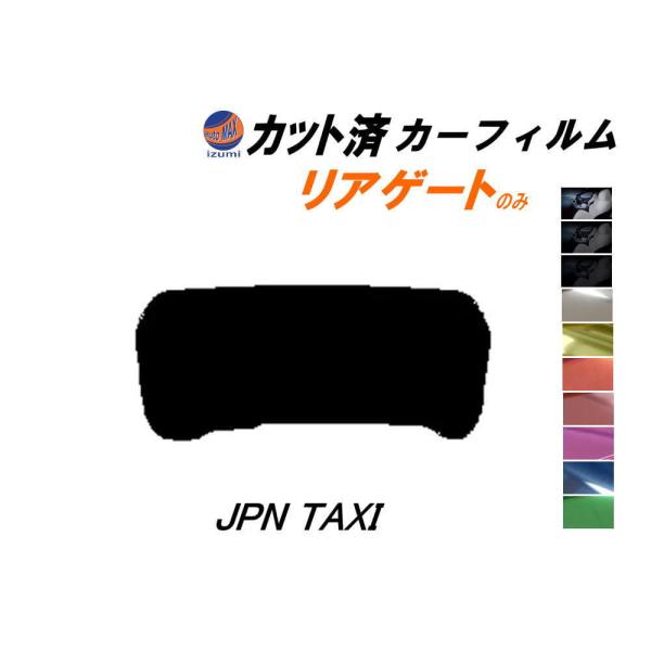 リアガラスのみ (s) JPN TAXI カット済み カーフィルム NTP10 ジャパンタクシー ト...