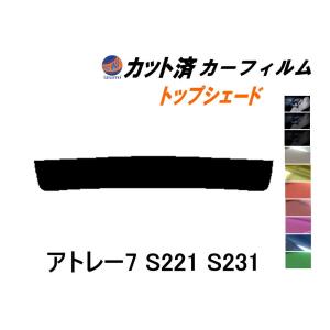 ハチマキ アトレー7 S221 S231 カット済み カーフィルム トップシェード S221G S231G系 ダイハツ｜auto-parts-osaka