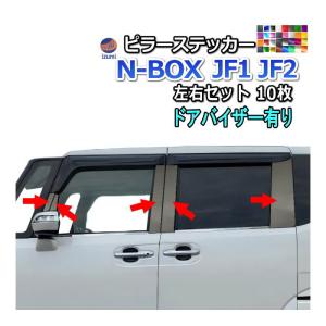N-BOX JF1/JF2 全10P set メッキピラー ステンレス鏡面