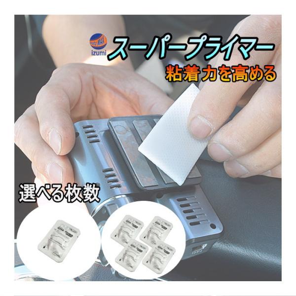 スーパープライマー  接着促進剤 粘着促進剤 一回使い切り用 サイズ4cm×4cm ゴム及びプラスチ...