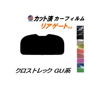 リアガラスのみ (b) クロストレック GU系 カット済み カーフィルム GUD GUE｜auto-parts-osaka