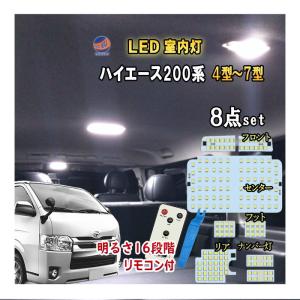 車種専用 LEDルームランプ (ハイエース 200系) 4型 5型 6型 7型 スーパーGL 室内灯 セット ルームランプキット 車内照明  5050SMD 高輝度 ホワイト 純正 車内灯｜auto-parts-osaka