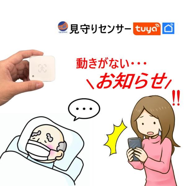 見守りセンサー 動きが無いときにお知らせ 高齢者 見守り ひとり暮らし 親 見守りグッズ スマホ通知...