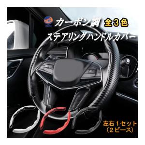 AUTOMAX izumi カーボン ステアリング ハンドルカバー 汎用 2ピース