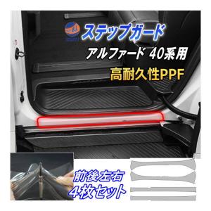 アルファード 40系：純正 スカッフイルミネーション（ダイヤモンド