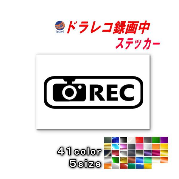 sticker2ドラレコ ステッカー (長方形) 煽り運転防止ステッカー シール 録画中 撮影中 R...