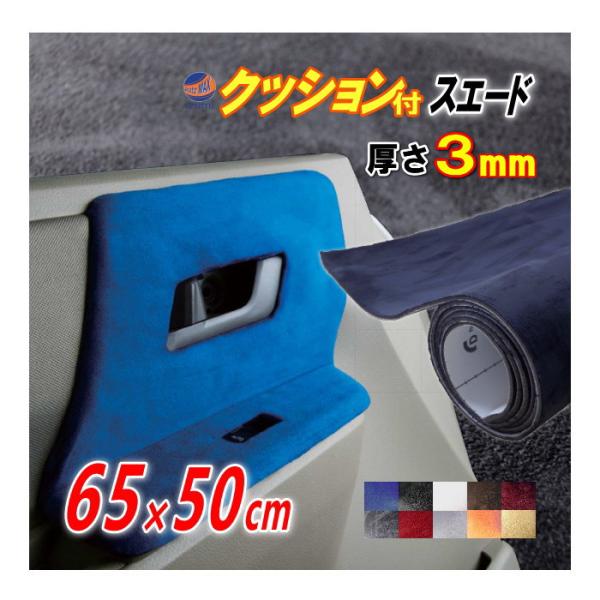 クッション付きスエードシート (小)  ウレタン スポンジ スエード生地 65cm×50cm 糊付き...