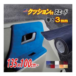 AUTOMAX izumi クッション付きスエードシート (大) ウレタン スポンジ