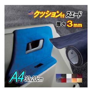 オレンジ スエード調 椅子用クッション AUTOMAX izumi クッション付きスエードシート (A4) ウレタン