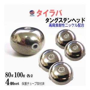タングステン (無塗装 80g 100g 各2個) シルバー タイラバ タングステン (無塗装 80g 100g 各2個) シルバー タイラバ
