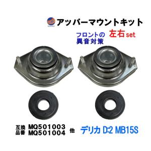 AUTOMAX izumi アッパーマウントキット (パレット MK21S) アッパー