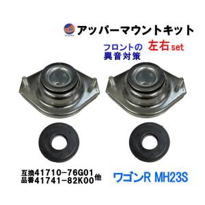 AUTOMAX izumi アッパーマウントキット (パレット MK21S) アッパー