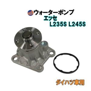 ウォーターポンプ (エッセ L2) ガスケット付 ダイハツ 純正品番 16100-B9453 16100-B9454 16100-B9455｜auto-parts-osaka