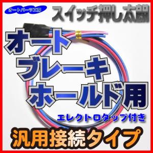 押し太郎 スイッチ押し太朗 マイナスコントロール用 3秒後動作 [タイマー