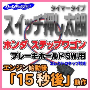 スイッチ押し太朗 15秒後スイッチ自動押下！ エレクトロタップ付き