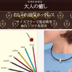 磁気ネックレス 管理医療機器認証製品 ネオジウム磁石136個 首・肩のコリを軽減 簡易装着 サイズ調整自由 フリーサイズ 血行促進 7色バリエーション