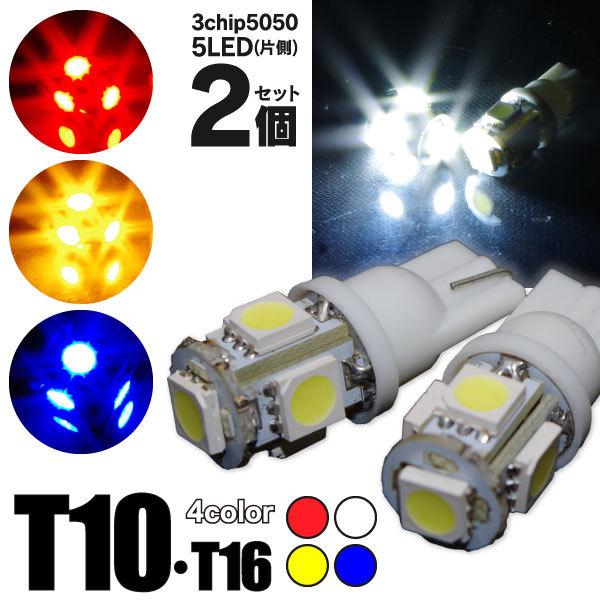 AZ製 フォレスター SH5 LEDバルブ T10/T16 計30連 ポジション ライセンス灯 ナン...
