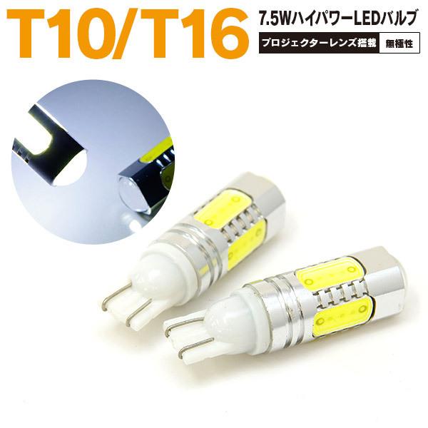 AZ製 パレット MK21S バックランプLEDバルブ T10/T16 7.5W プロジェクターレン...