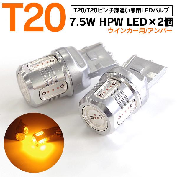 AZ製 パッソ H22.2〜 GC30 LEDバルブ T20/T20ピンチ部違い HPW 7.5W ...