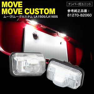 新作の商品 純正加工 LEDリフレクター ムーヴカスタム LA150S LA160S