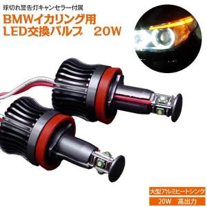 AZ製 1シリーズ E82/E88 BMW 専用 LEDイカリング H8 高出力 20W 警告灯キャンセラー付 純正交換 ホワイト アズーリ｜auto-party