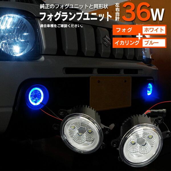 AZ製 スズキ ソリオバンディット MA15S H24.6〜  フォグランプ LEDユニット 2個組...