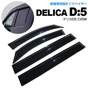AZ製 ドアバイザー 金具付き  デリカ D:5 CV5W H19.1〜H31.1