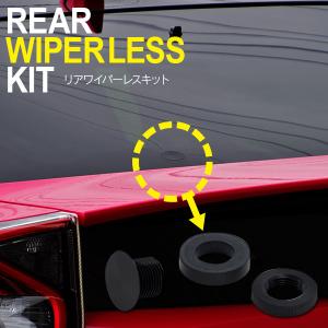 AZ製 リアワイパーレスキット アクセラ BK系 リアビューすっきり