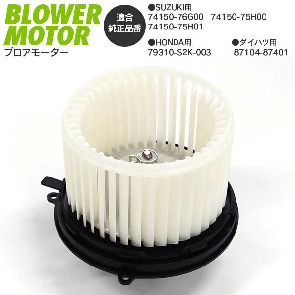 AZ製 ホンダ アクティ HH5 HH6 HA6 HA7  純正品番79310-S2K-003 ブロ...