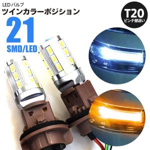 AZ製 モビリオ スパイク(マイナー後) H17.12〜H20.4 GK1 2 - ツインカラー ウインカー ポジション ウイポジ化に T20ピンチ部違い アズーリ｜auto-party