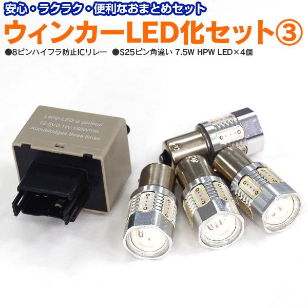 AZ製 エブリィ H17.8〜 DA64系 GA 前後LED化セット 8ピンICリレー+S25 ピン...