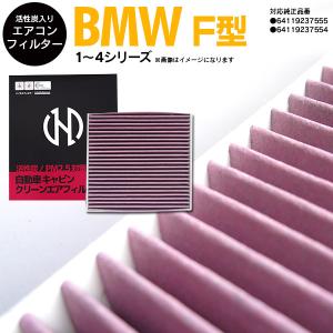 AZ製 BMW 3シリーズ [F31]ツーリング 年式:12.09~ 純正品番:64119237555 対応 エアコンフィルター エアフィルター アズーリ