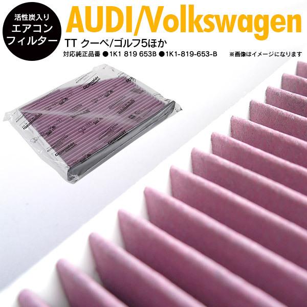 AZ製 エアコンフィルター Volkswagen パサート/パサート ヴァリアント 左ハンドル 3C...