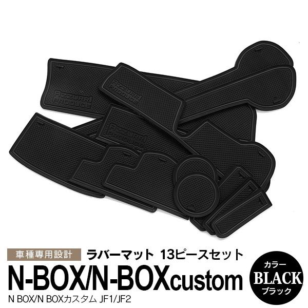 AZ製 ラバーマット ポケットマット N-BOX JF1/JF2 エヌボックス NBOX ブラック ...