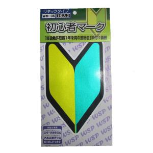 初心者マーク ステッカー 車 バイク 自転車 の商品一覧 通販 Yahoo ショッピング