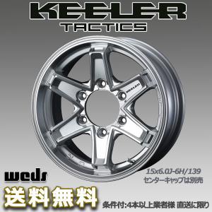 ハイエース　アルミホイール　KEELER 15インチ WEDS キーラータクティクス 15X6.0J +33 6H/139.7 ハイパー