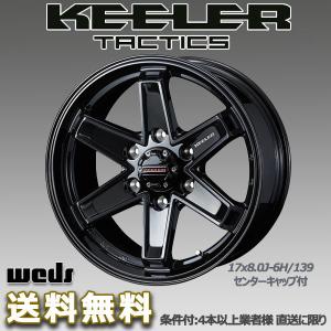 WEDS キーラータクティクス 17X8.0J +25 6H/139.7 グロスブラック ランドクルーザープラド120 150向け ホイール 1本 送料無料/条件有